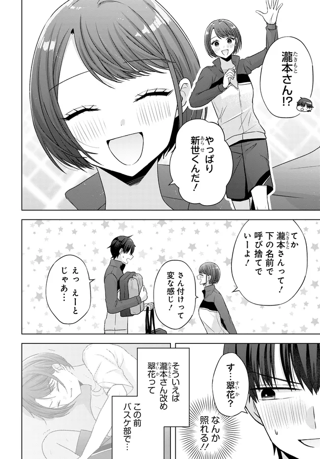 Suufun Go no Mirai ga Wakaru you ni Natta kedo, Onnagokoro wa Wakaranai. - Chapter 9.1 - Page 4